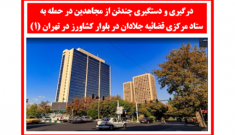     درگیری و دستگیری چندتن از مجاهدین در حمله به ستاد مرکزی قضائیه جلادان در بلوار کشاورز در تهران 